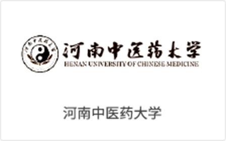 河(hé)南(nán)中醫(yī)藥大(dà)學